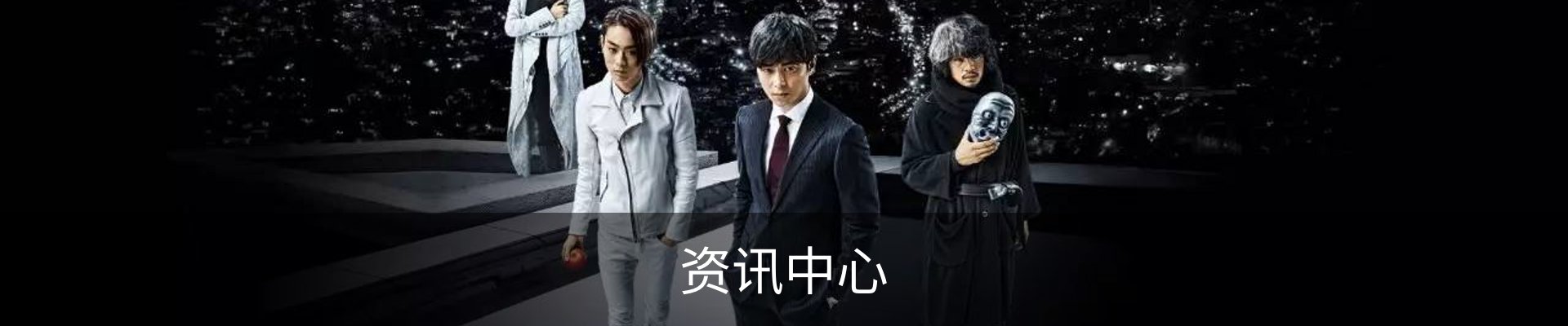 资讯中心